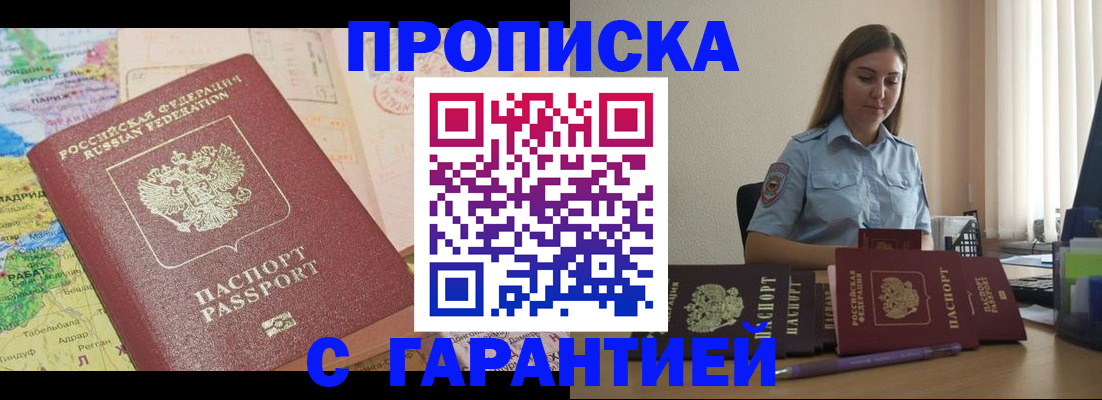 временная регистрация в Дедовске